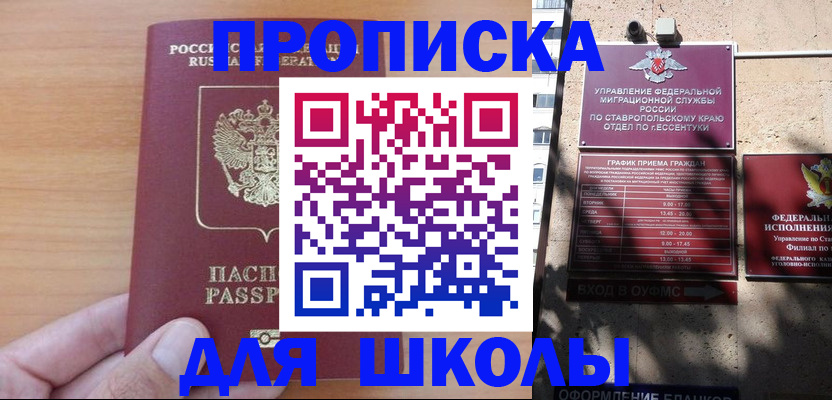 прописка ребенка в Краснослободске